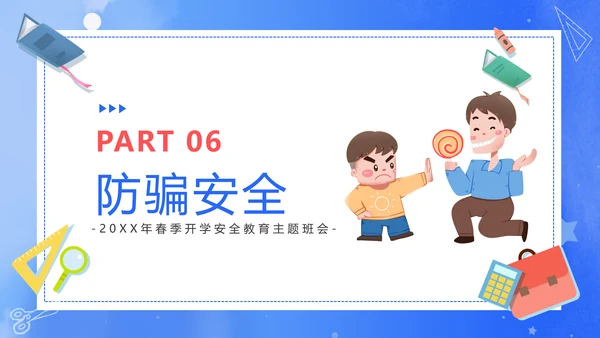 新学期新起点开学课堂安全教育通用PPT模板