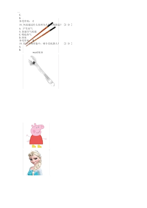 全国青少年机器人技术等级考试试卷一级2018年0317