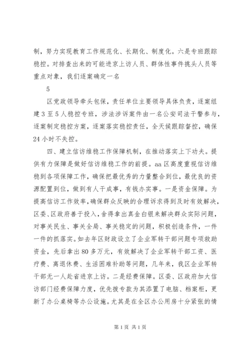 积极探索长效机制,做好信访维稳工作.docx