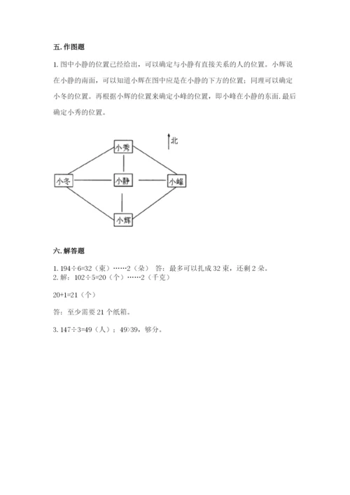 小学数学三年级下册期中测试卷带答案（综合卷）.docx