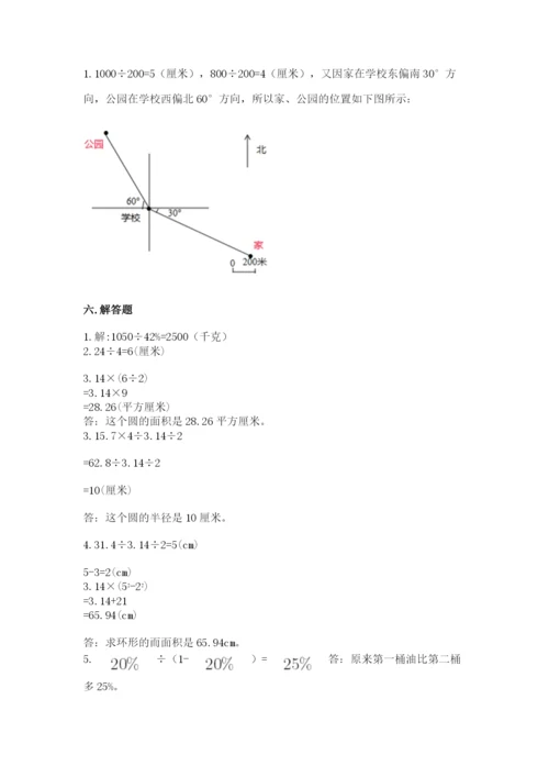 2022人教版六年级上册数学期末卷加答案解析.docx
