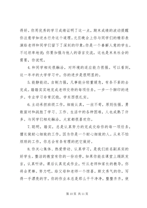八年级第一学期手册评语.docx