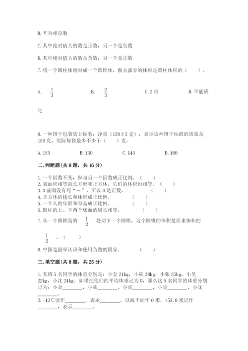 北京版小学六年级下册数学期末综合素养测试卷附参考答案【满分必刷】.docx