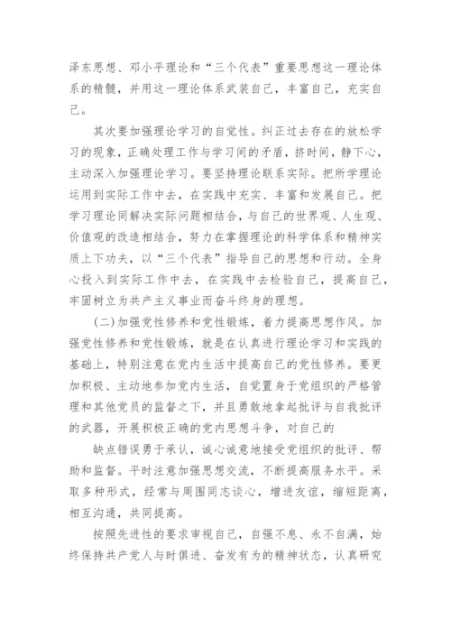 支部党员民主评议党员会议记录6篇.docx