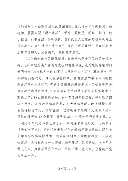 大力弘扬焦裕禄精神的学习心得.docx