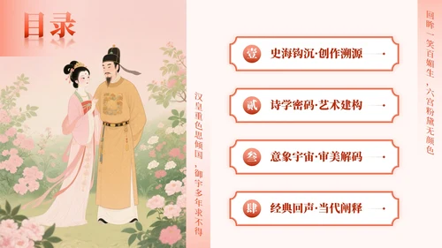 粉色小清新风长恨歌国风教学课件PPT模板