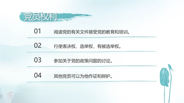 蓝色党建党风廉政建设文化反腐斗争PPT