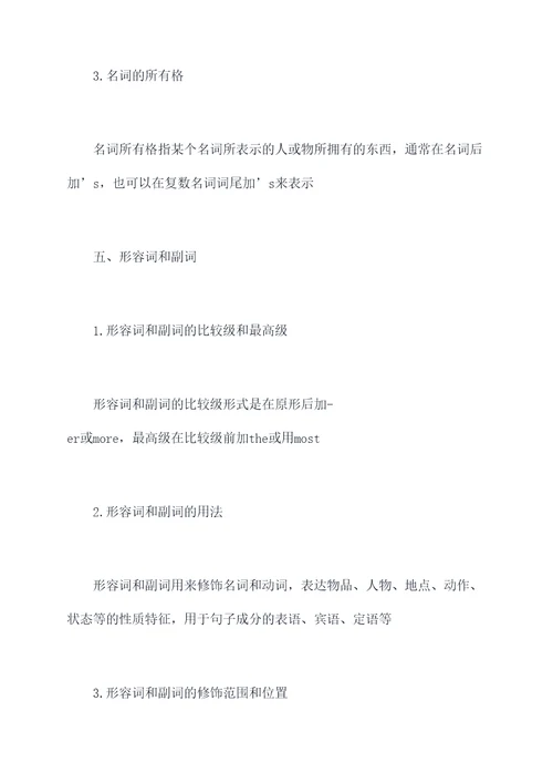 大一语法常考知识点总结