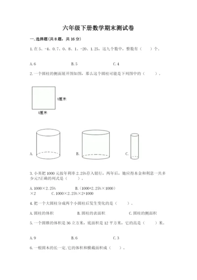 六年级下册数学期末测试卷重点.docx