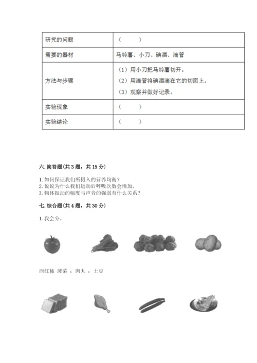 教科版四年级上册科学期末测试卷全面.docx