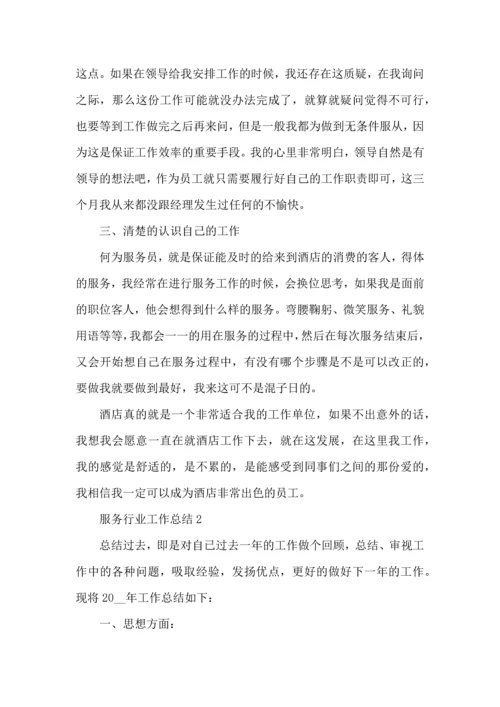 服务行业年终个人工作总结模板2022.docx