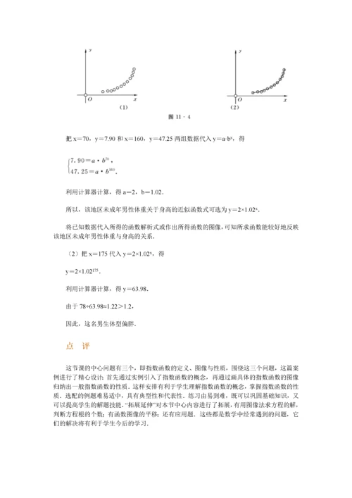 高中数学新课程创新教学设计案例--指数函数.docx