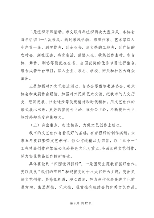 大港文联成立工作报告 (5).docx