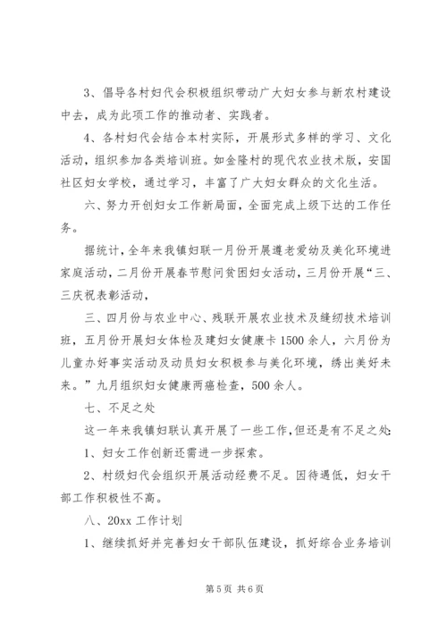 年度妇联工作总结和工作计划_1.docx