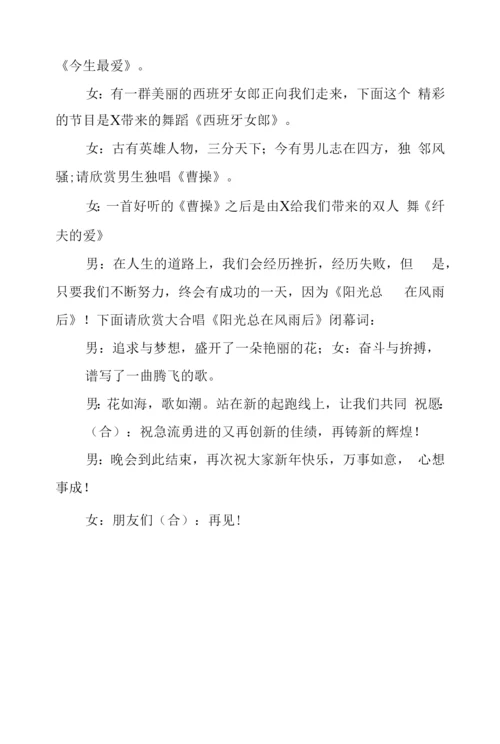 班级元旦晚会主持稿.docx