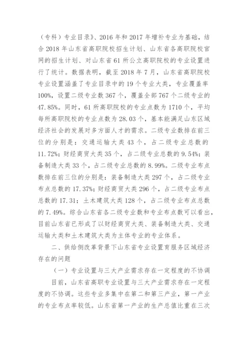 专业设置与区域经济的适应性研究论文.docx