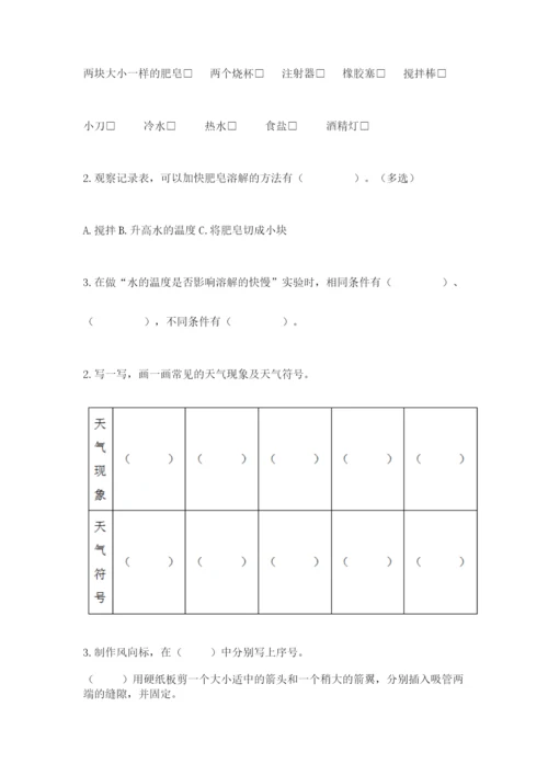 教科版三年级上册科学期末测试卷附参考答案（夺分金卷）.docx