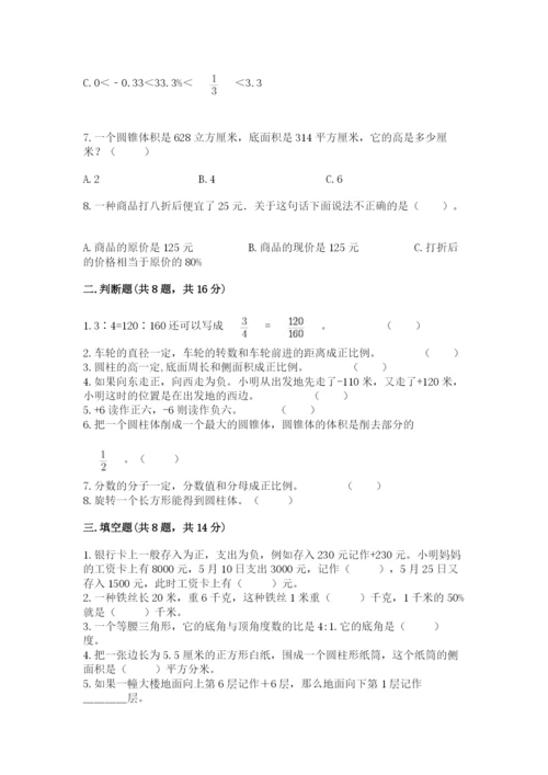小升初数学期末测试卷（考点梳理）.docx