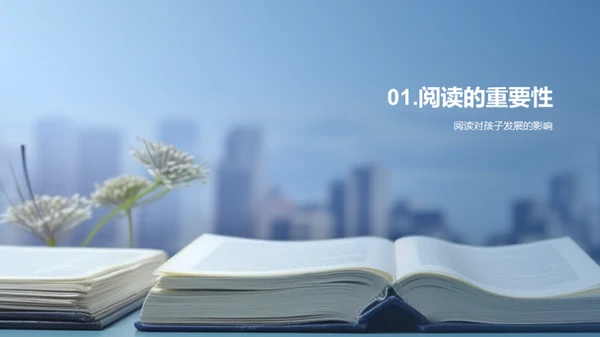 培养孩子阅读之爱