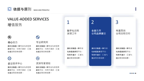 深蓝色商务风企业介绍PPT模板