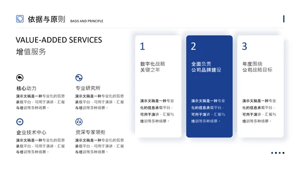 深蓝色商务风企业介绍PPT模板