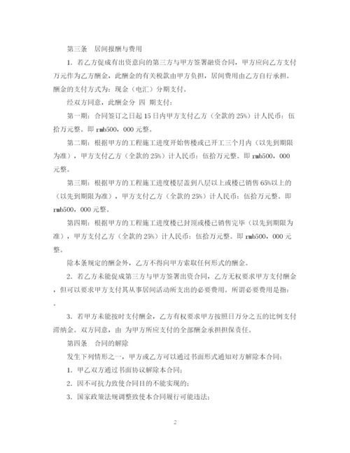 2023年融资居间合同模板.docx