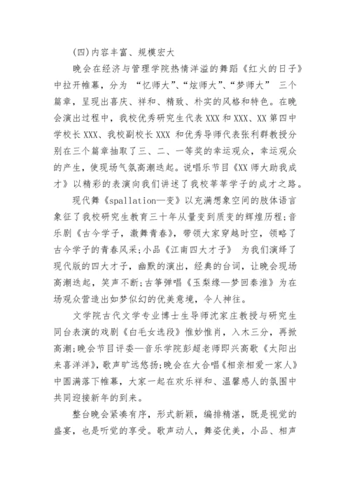 校园迎元旦活动简报_1.docx
