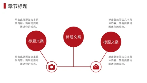 红黑简约大气企业介绍PPT模板