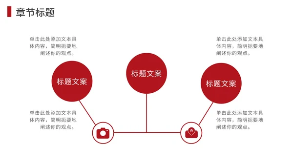 红黑简约大气企业介绍PPT模板