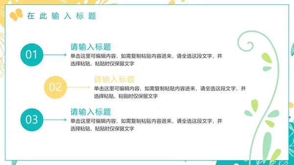 绿色小清新简约植物工作总结PPT模板