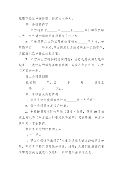 门面房房屋租赁合同.docx