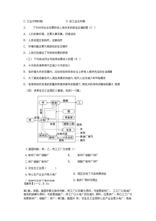 2020春地理湘教版必修二第4章 人类和地理环境的协调发展练习及答案