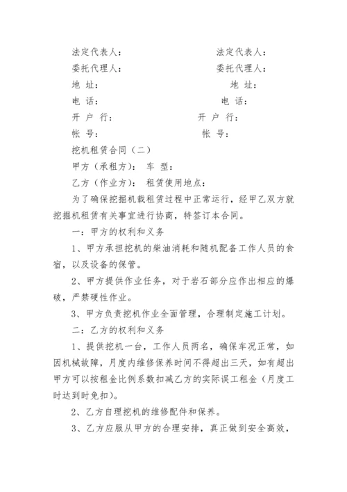 挖机租赁合同.docx