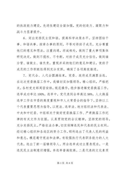 农村民主生活会发言材料(2).docx