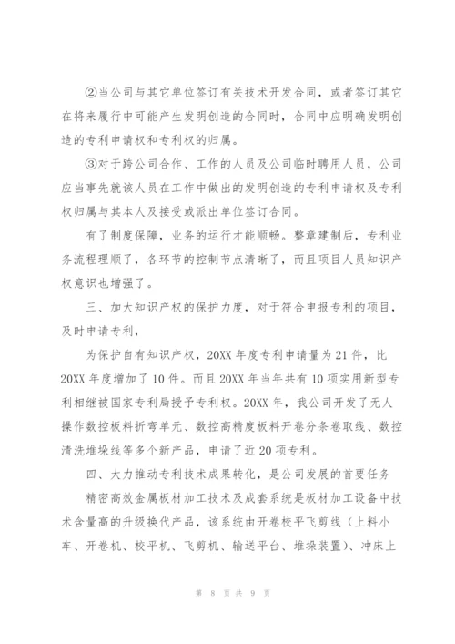 年度有关知识产权的工作计划.docx