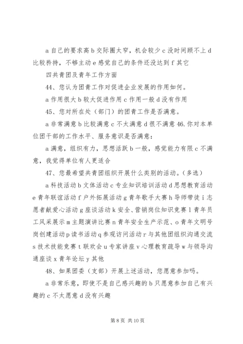 供电公司团青调查问卷.docx