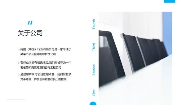 蓝色简洁企业宣传公司简介商务PPT模板