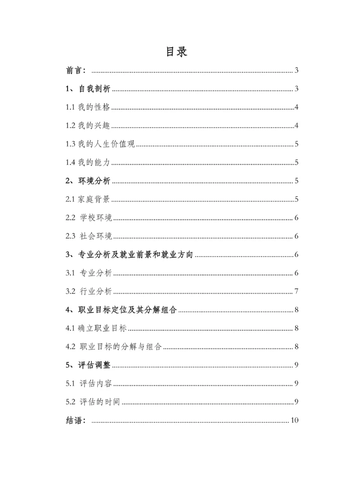 商务风大学生职业生涯规划书模板