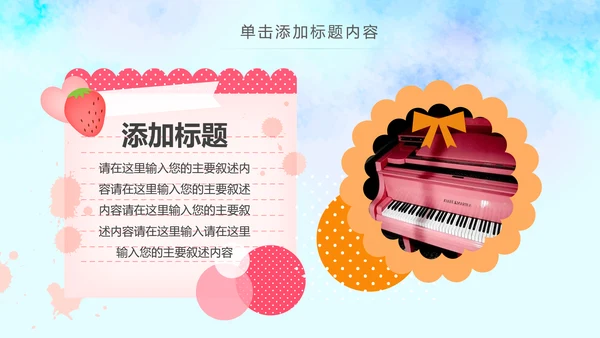 卡通手绘音乐艺术钢琴演奏培训教育教学PPT模板