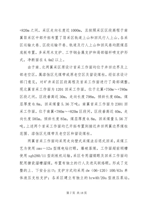 坪子煤矿安全设施竣工验收汇报材料 (3).docx