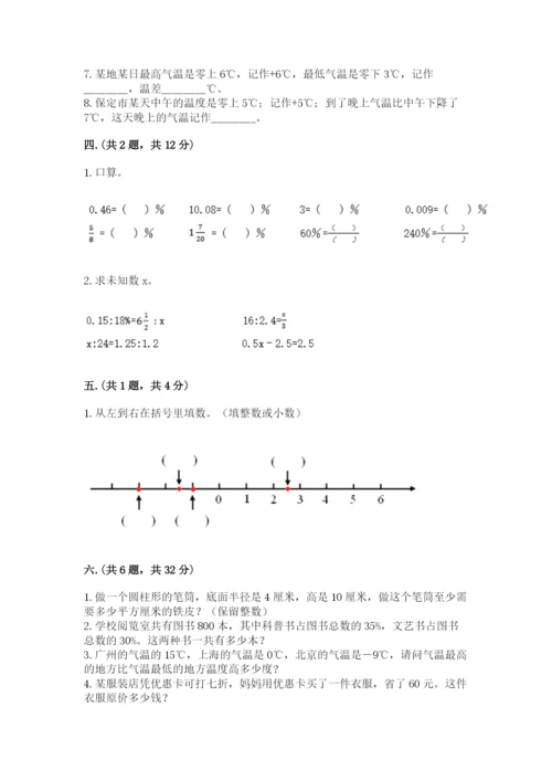 河南省平顶山市六年级下册数学期末测试卷及参考答案（巩固）.docx