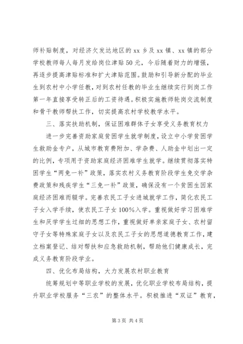 推进义务教育均衡发展加快发展职业教育情况汇报.docx