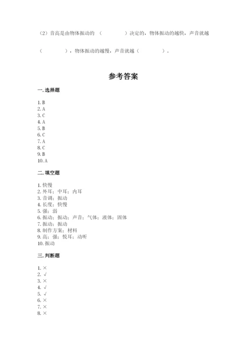 教科版科学四年级上册第一单元声音测试卷含完整答案（网校专用）.docx