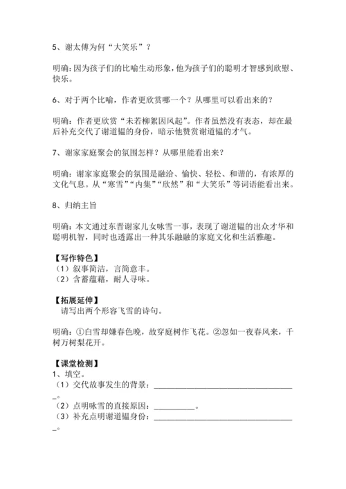 七上语文第8课《咏雪》精品实用高效教学设计