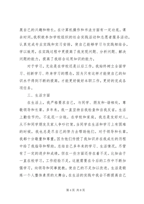 公务员工作自我鉴定材料.docx