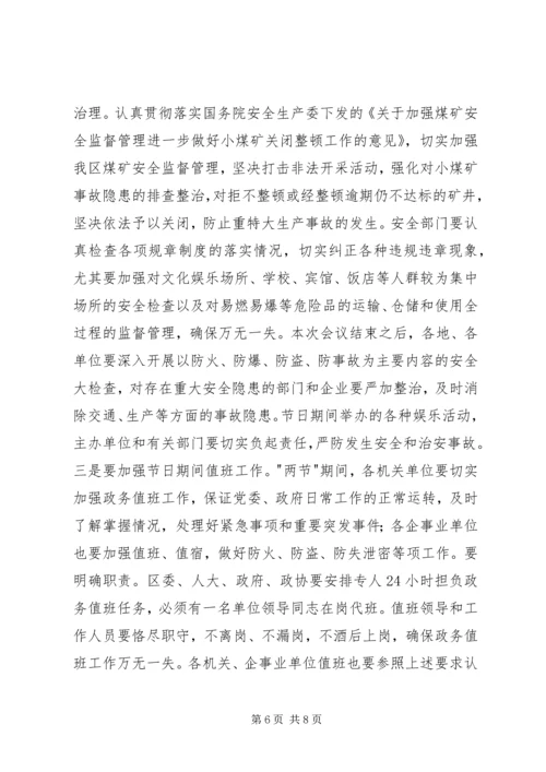 区安全信访稳定工作会议上的讲话.docx