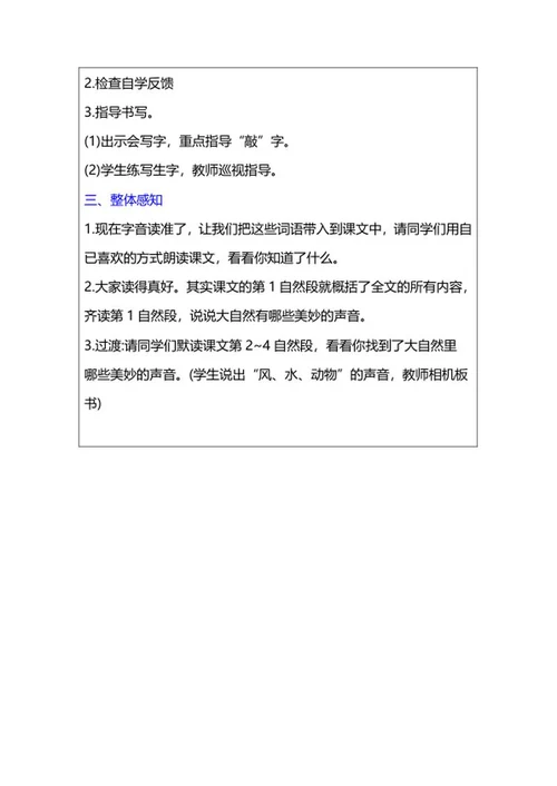 三年级上《大自然的声音》教学教案word模板
