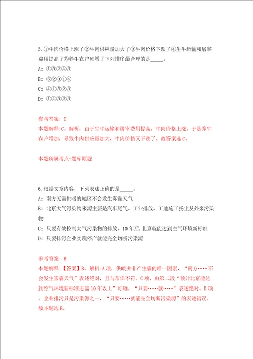浙江省平阳县信访局公开招考5名临时话务员模拟试卷含答案解析第7次