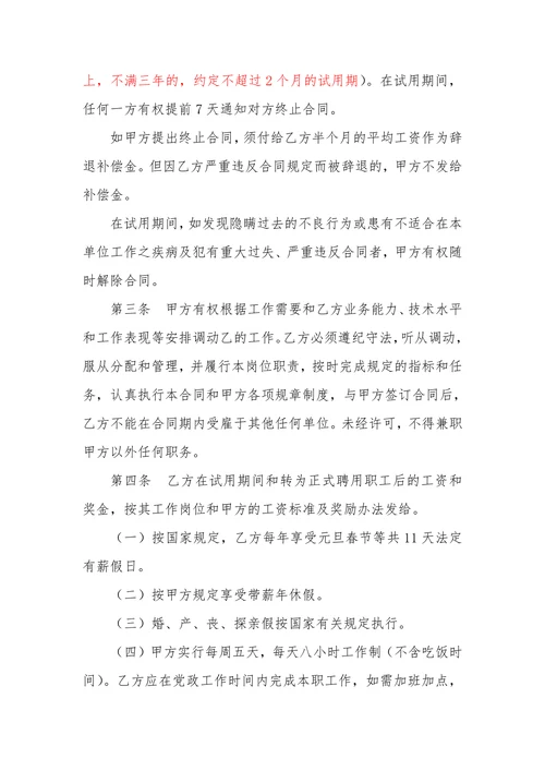 餐饮服务员劳动合同范本