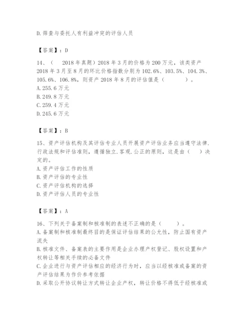 资产评估师之资产评估基础题库【必考】.docx